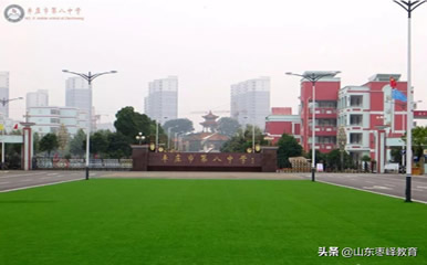 枣庄市第八中學(xué)