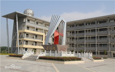 枣庄市第二中學(xué)